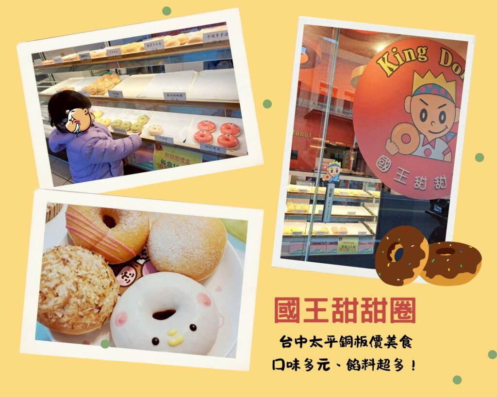  台中太平美食 推薦，國王甜甜圈店門口外觀
