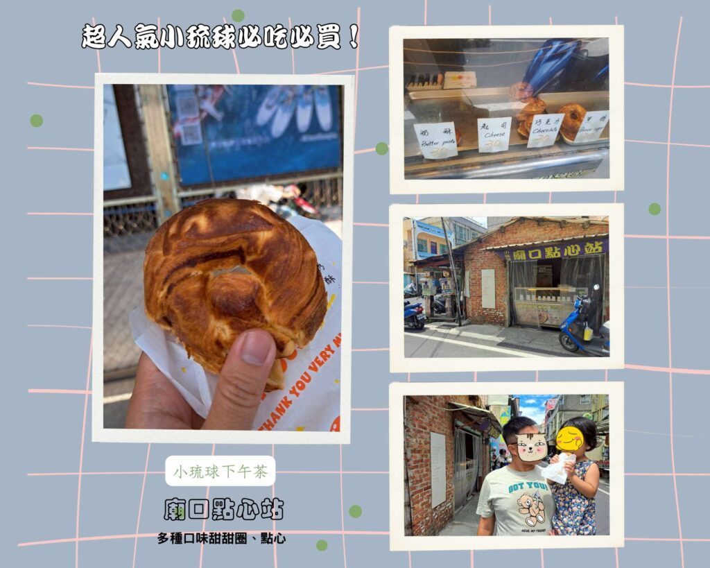 小琉球廟口點心站