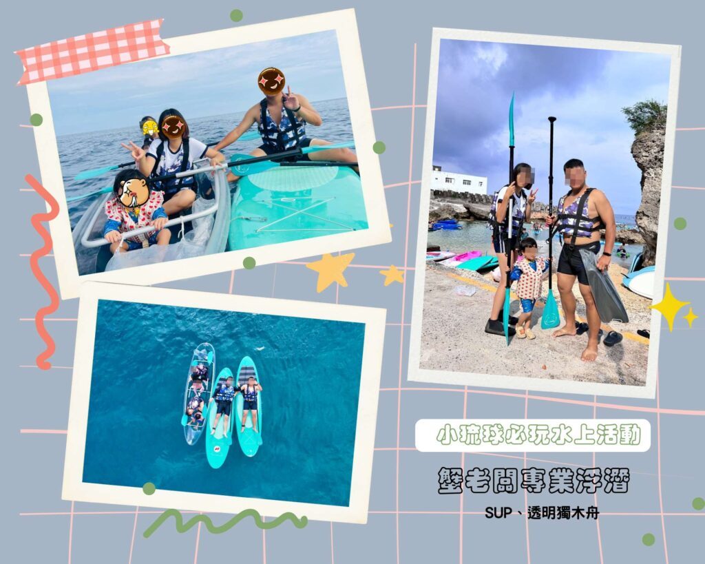 蟹老闆水上活動