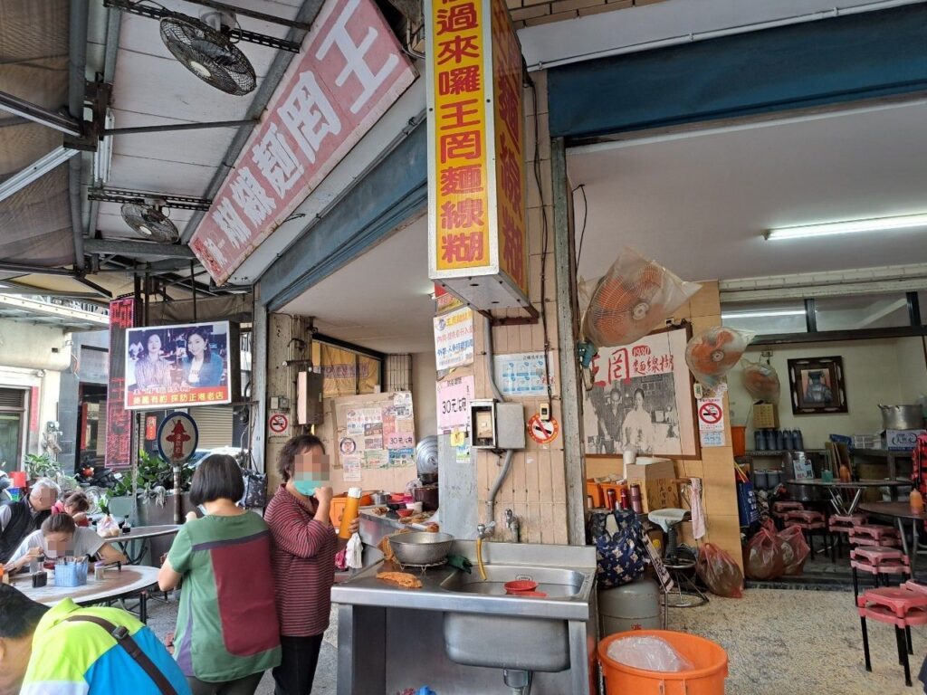 鹿港麵線糊 王罔麵線糊 蚯蚓龍山麵線糊