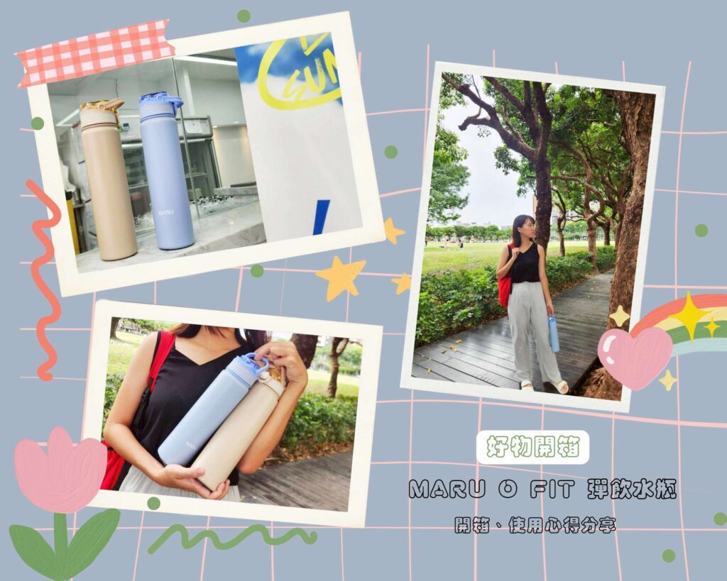 MARU O FIT 彈飲水瓶