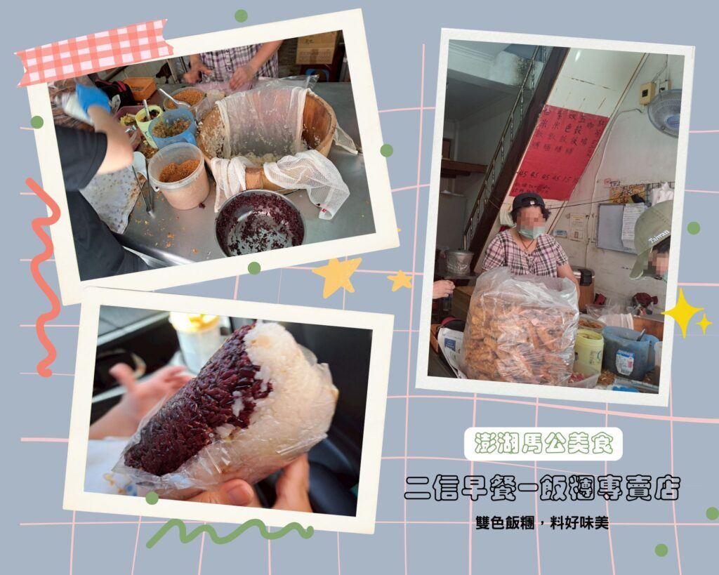  澎湖二信飯糰 馬公店外觀，澎湖人氣早餐美食
