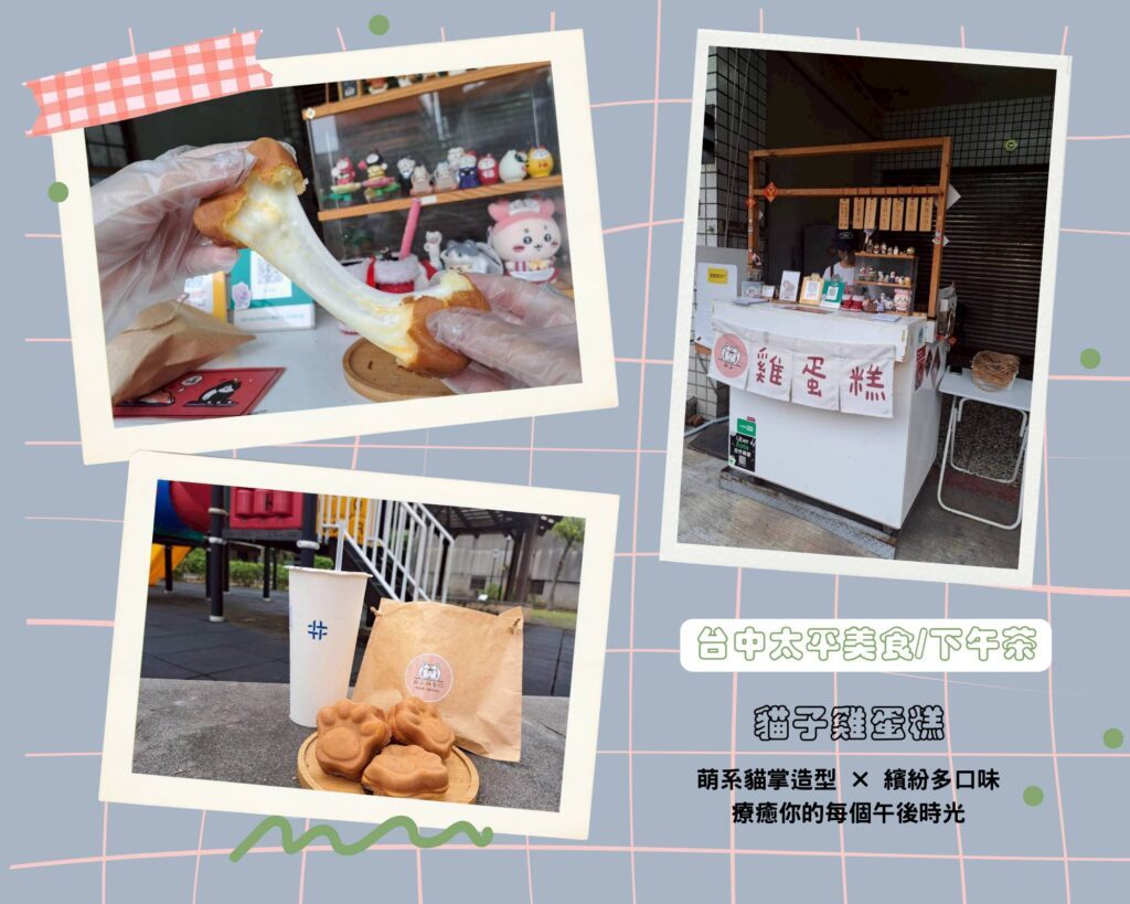 貓子雞蛋糕 文青風木牌菜單，台中太平甜點