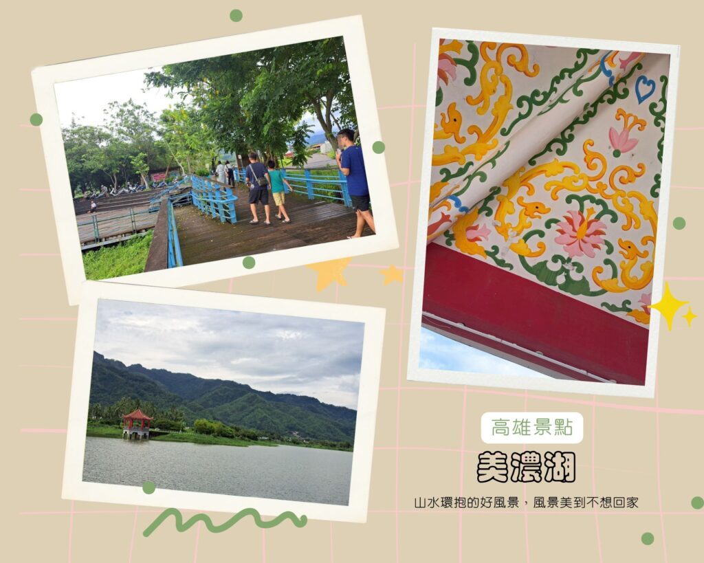 高雄美濃景點 美濃湖