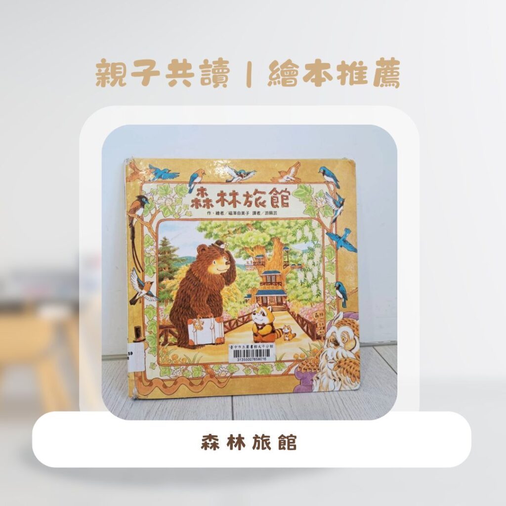 日本繪本推薦 動物主題 2歲幼兒閱讀書單推薦