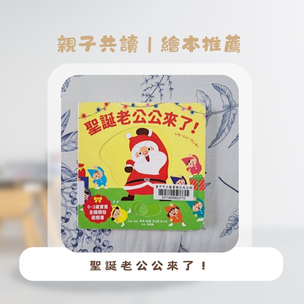 聖誕節繪本　推薦，五本親子共讀繪本書單推薦