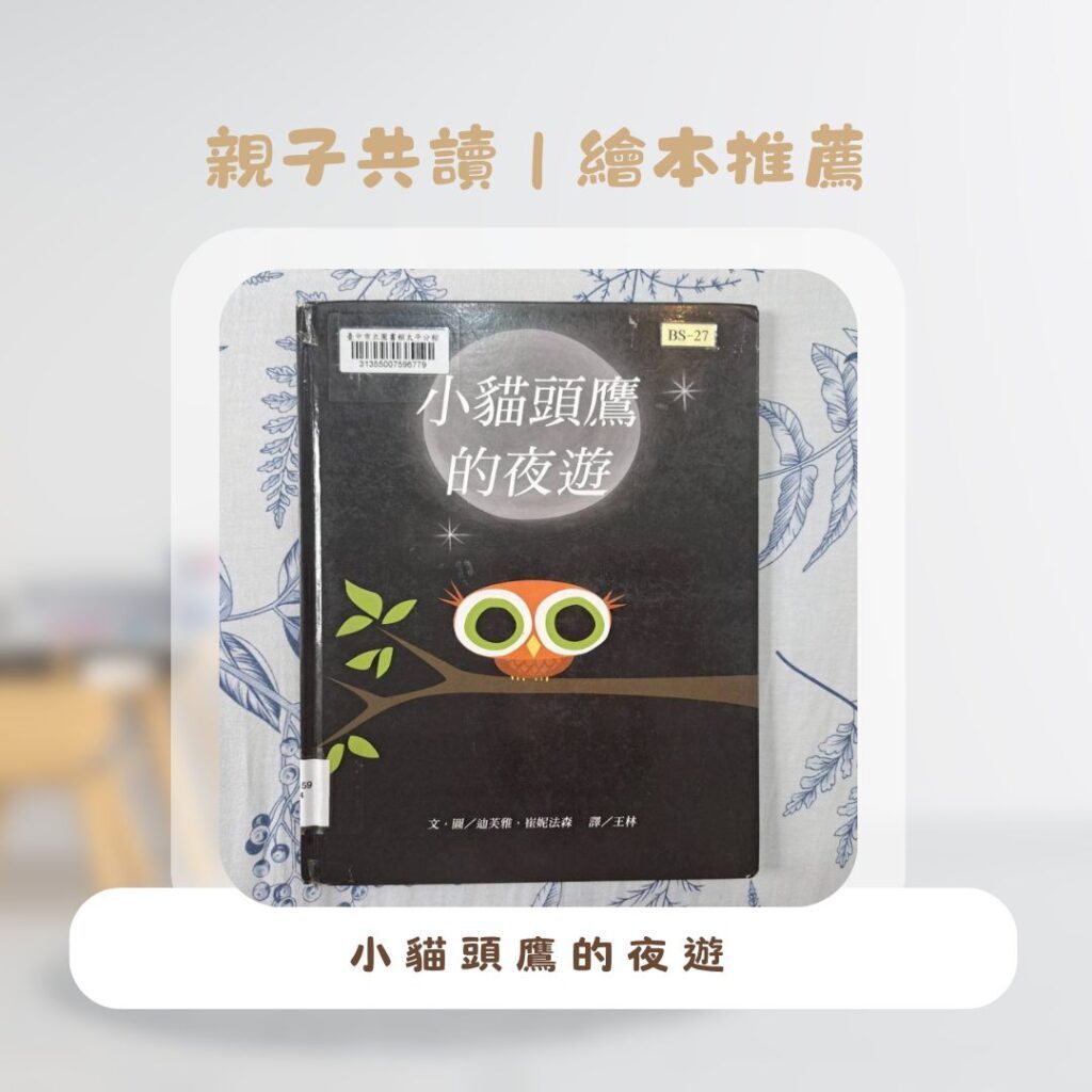  幼兒繪本 推薦 ，親子共讀好書推薦