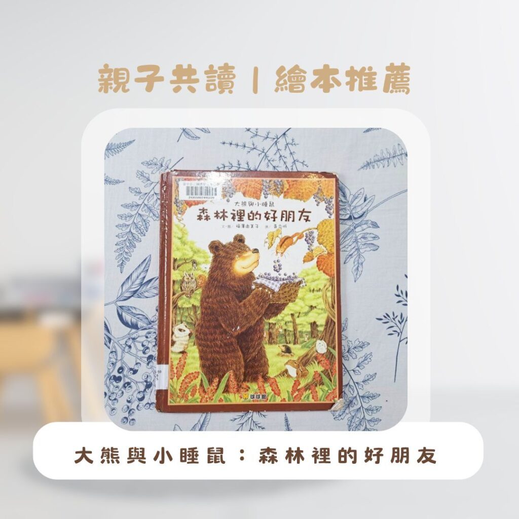 日本繪本推薦 動物主題 2歲幼兒閱讀書單推薦