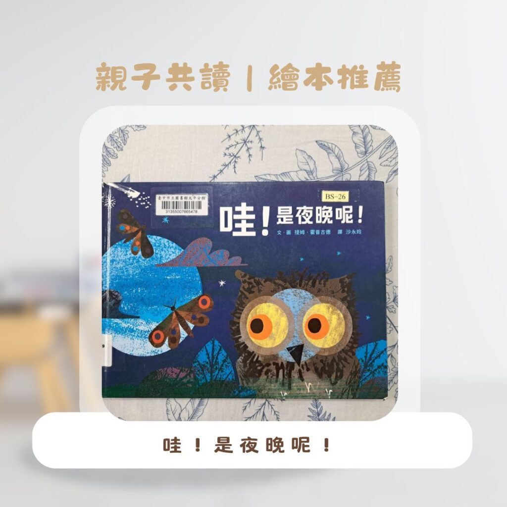  幼兒繪本 推薦 ，親子共讀好書推薦