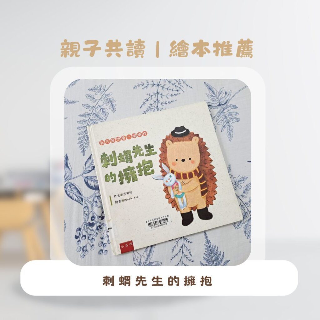  幼兒繪本 推薦 ，親子共讀好書推薦