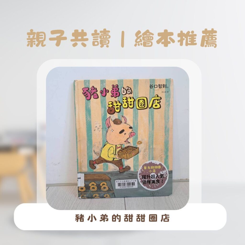  幼兒發展 ：幼兒繪本推薦書單整理，方便親子共讀