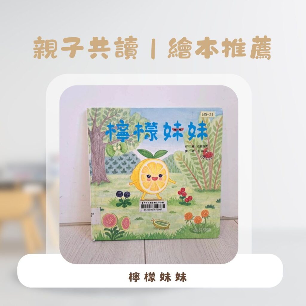  幼兒發展 ：2歲幼兒閱讀書單，點心與水果繪本集合