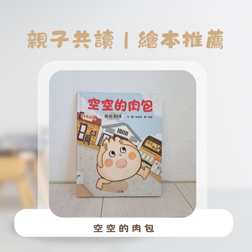  幼兒發展 ：幼兒繪本推薦書單整理，方便親子共讀