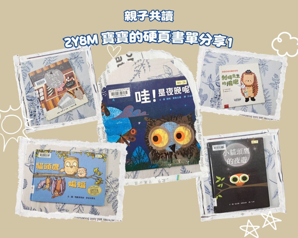  幼兒繪本 推薦 ，親子共讀好書推薦