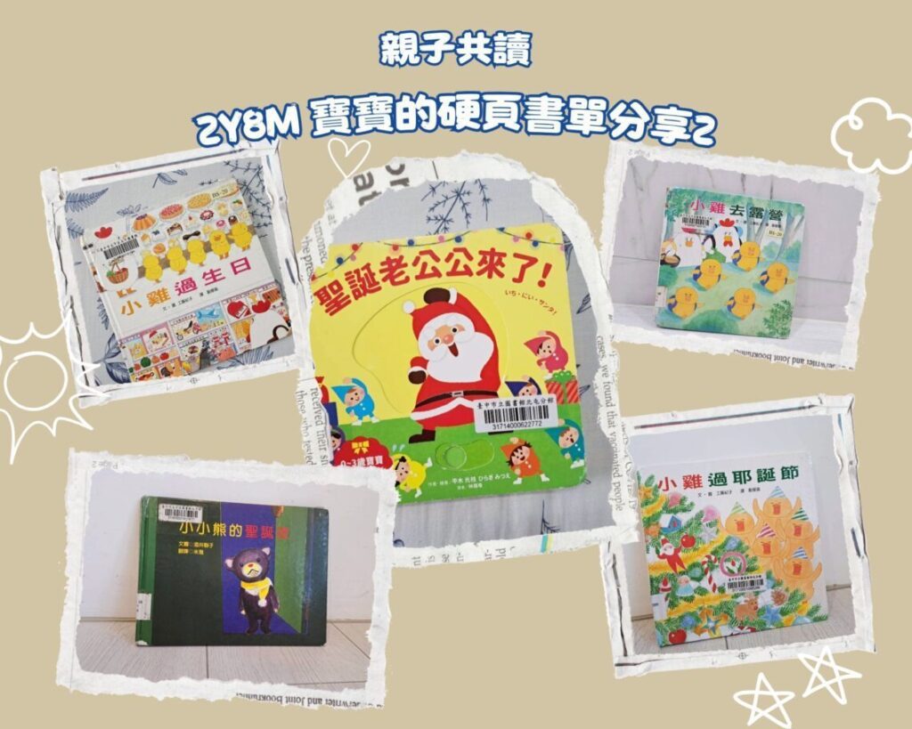  2歲幼幼班親子共讀 書單推薦