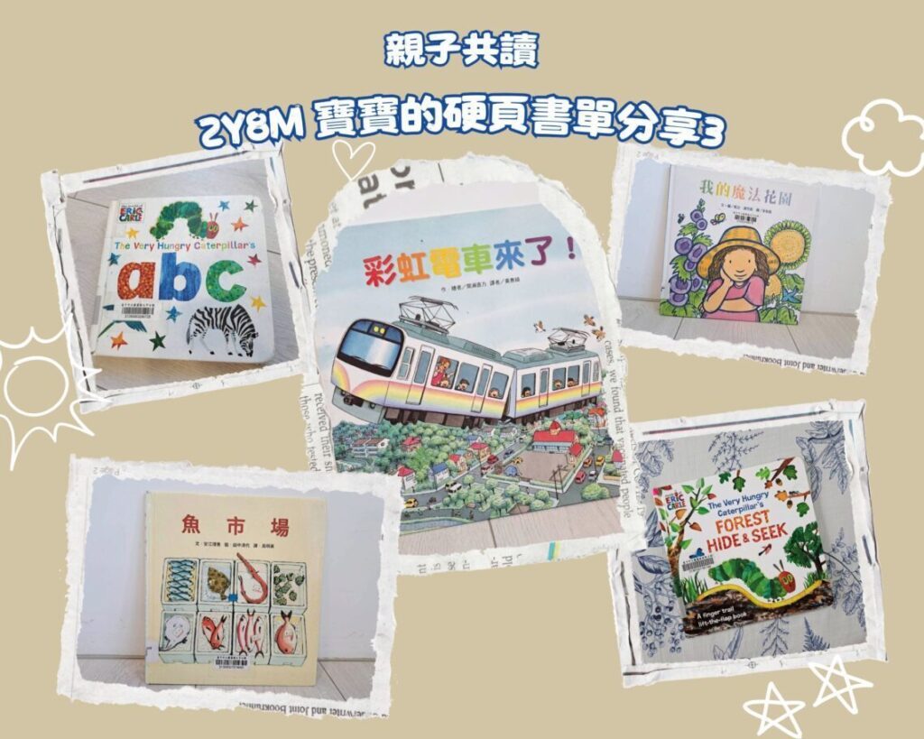  2歲幼幼班親子共讀 書單推薦