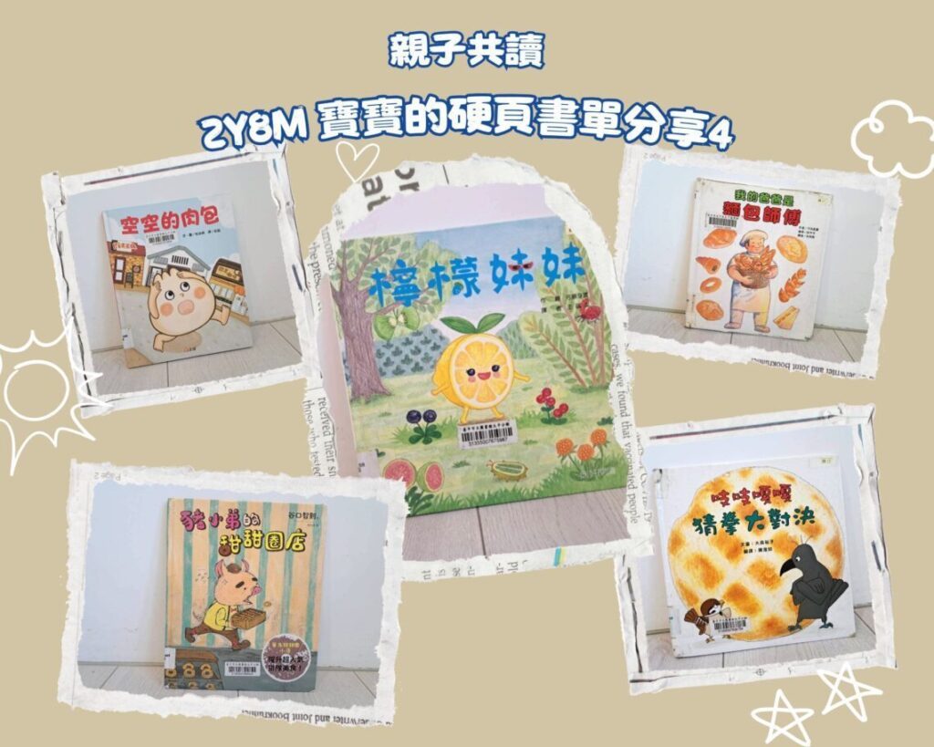  2歲幼幼班親子共讀 書單推薦