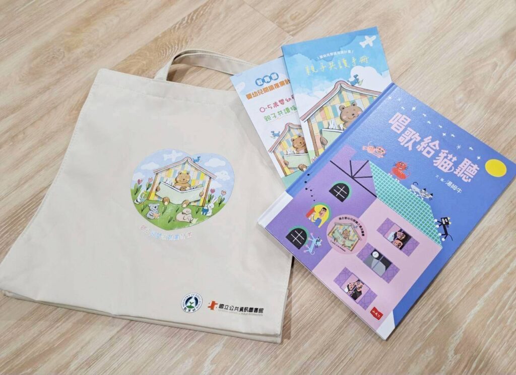 閱讀禮袋活動 國立公共資訊圖書館