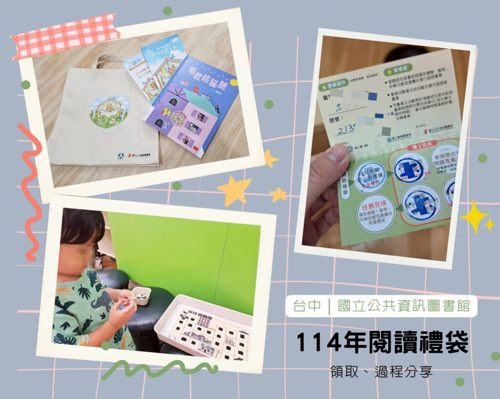 閱讀禮袋活動 國立公共資訊圖書館