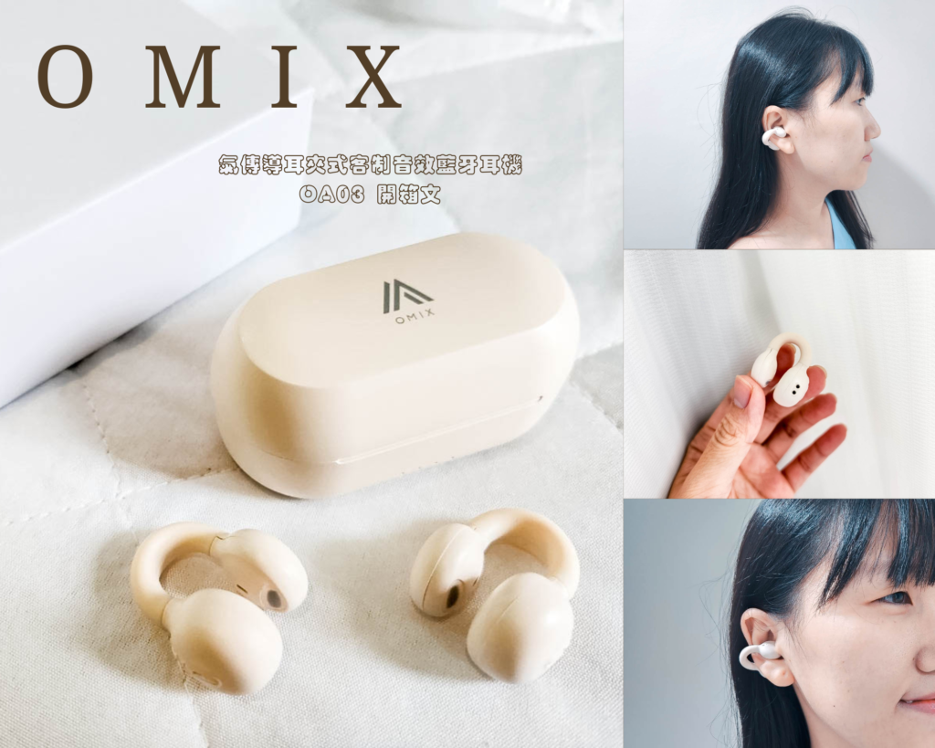 OMIX 氣傳導耳夾式客制音效藍牙耳機OA03