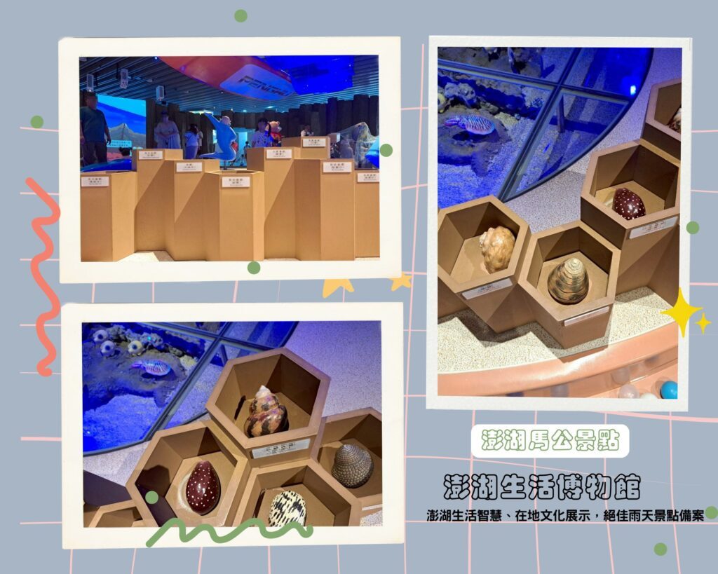 澎湖雨天行程 澎湖生活博物館