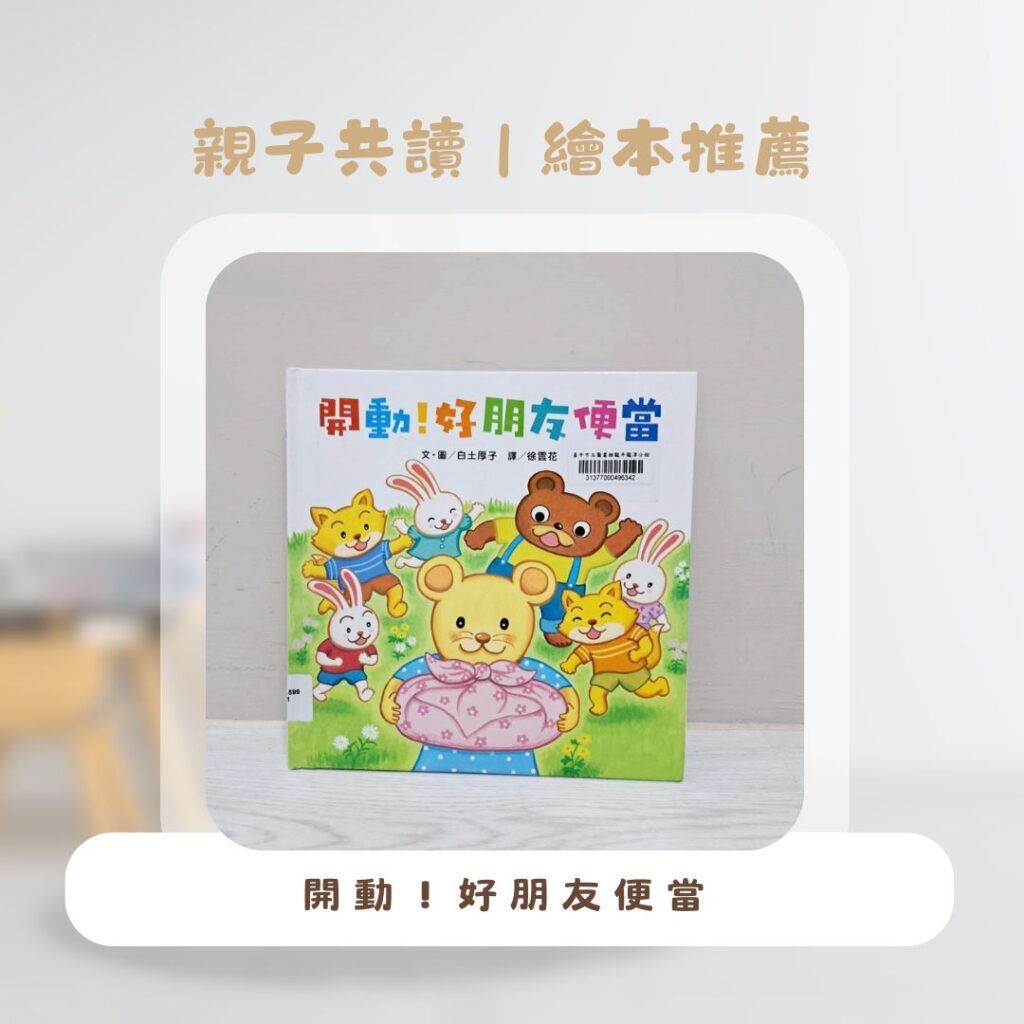  親子共讀繪本 幼兒閱讀繪本推薦，父母陪伴孩子快樂學習與成長的生活片段
