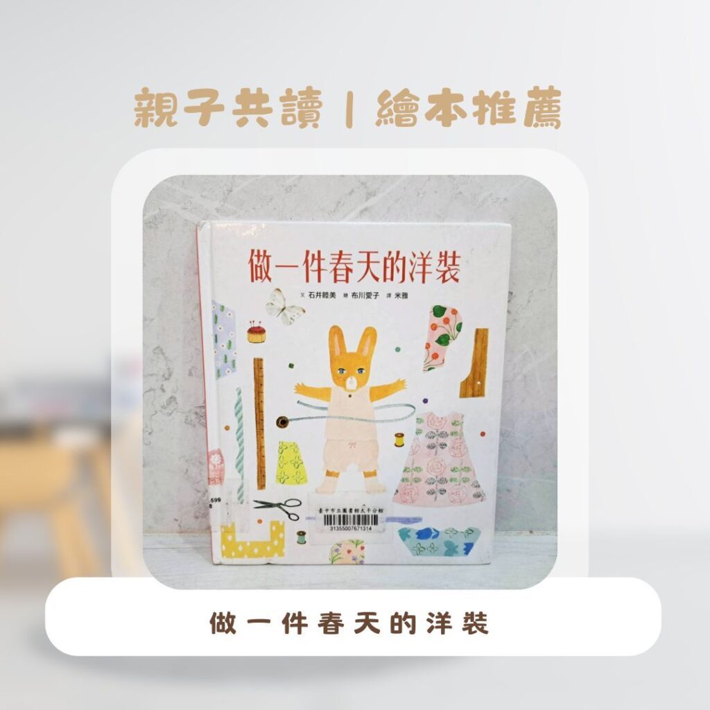  親子共讀繪本 ，促進孩子專注力與情感發展的繪本故事時光