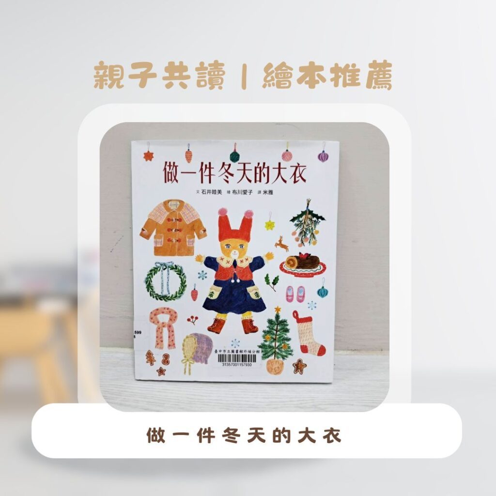  親子共讀繪本 ，提升幼兒語言能力與親子互動的最佳選擇