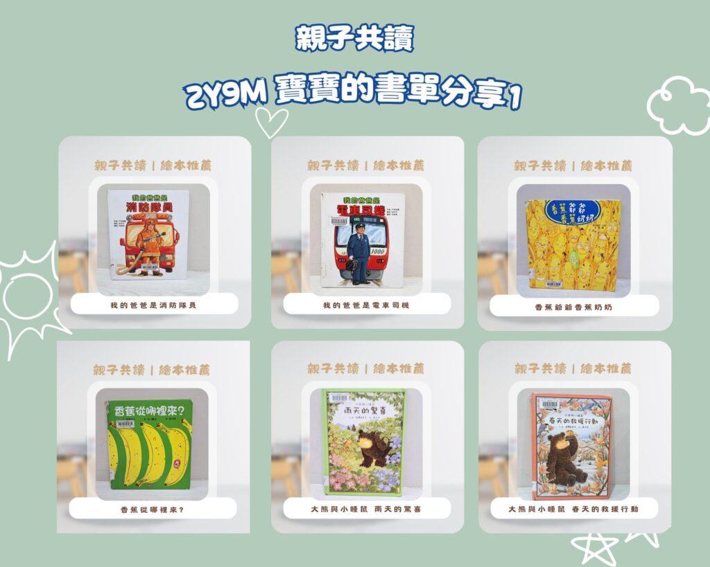 親子共讀故事 書及繪本推薦清單