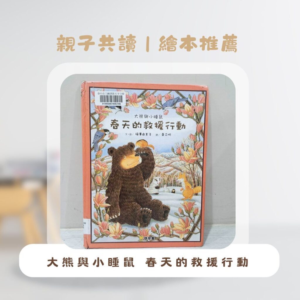  親子共讀故事 書及繪本推薦清單