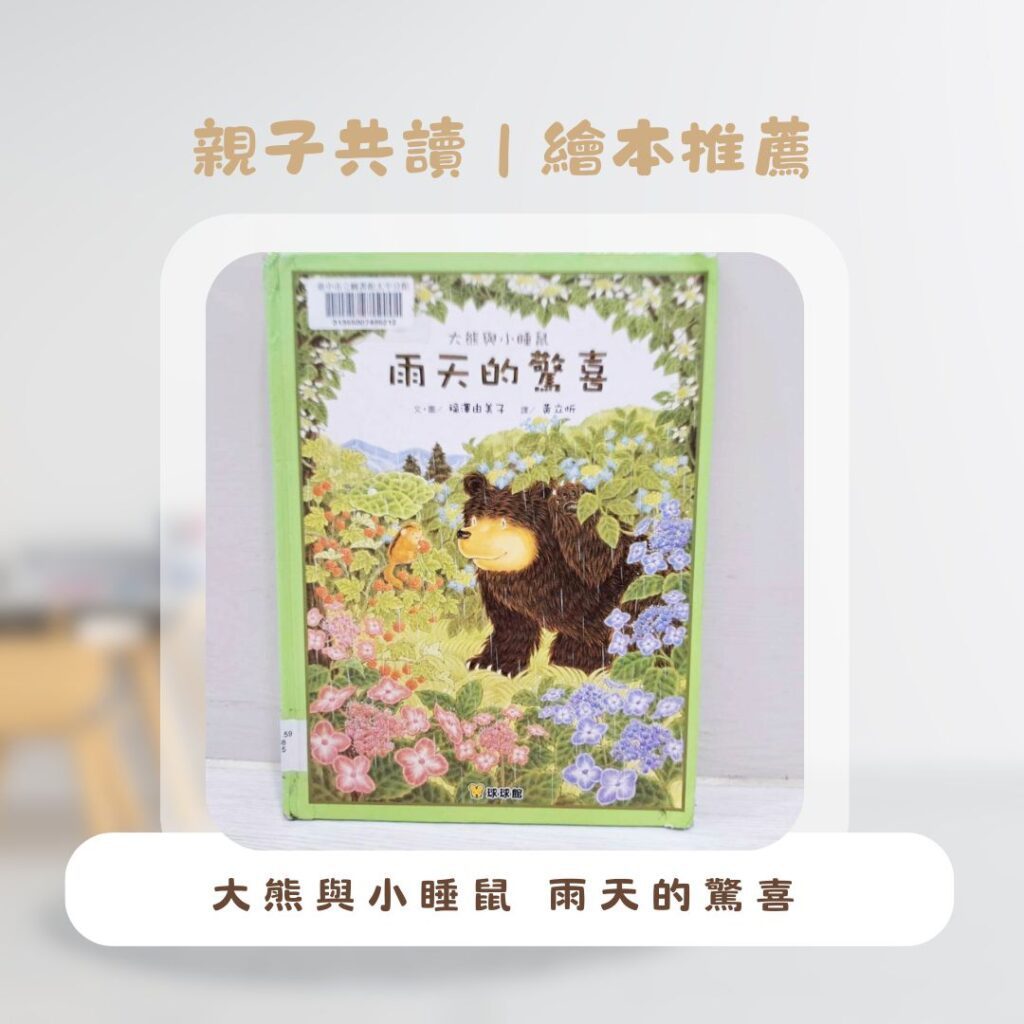  親子共讀故事 書及繪本推薦清單