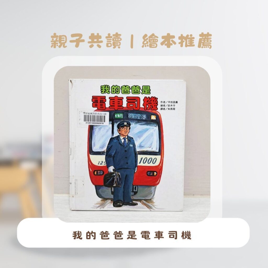  親子共讀故事 書及繪本推薦清單