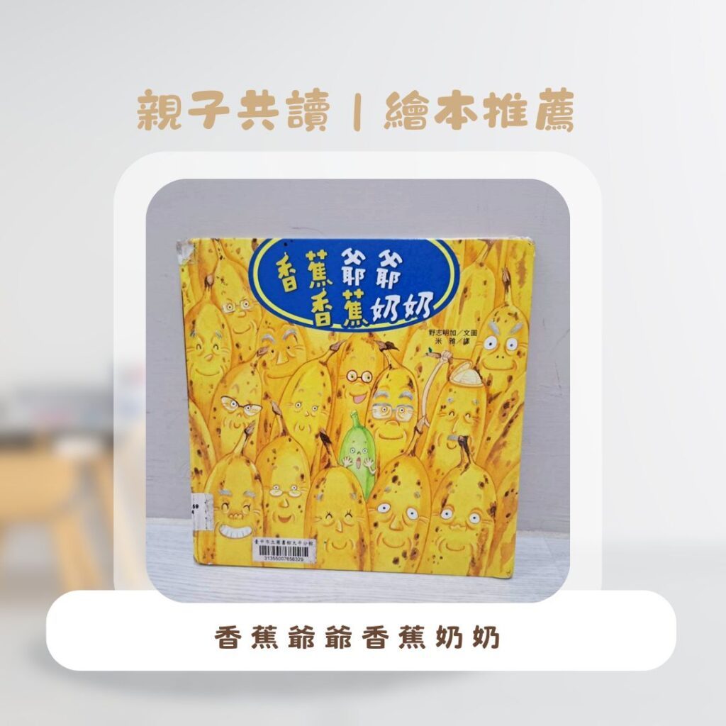  親子共讀故事 書及繪本推薦清單