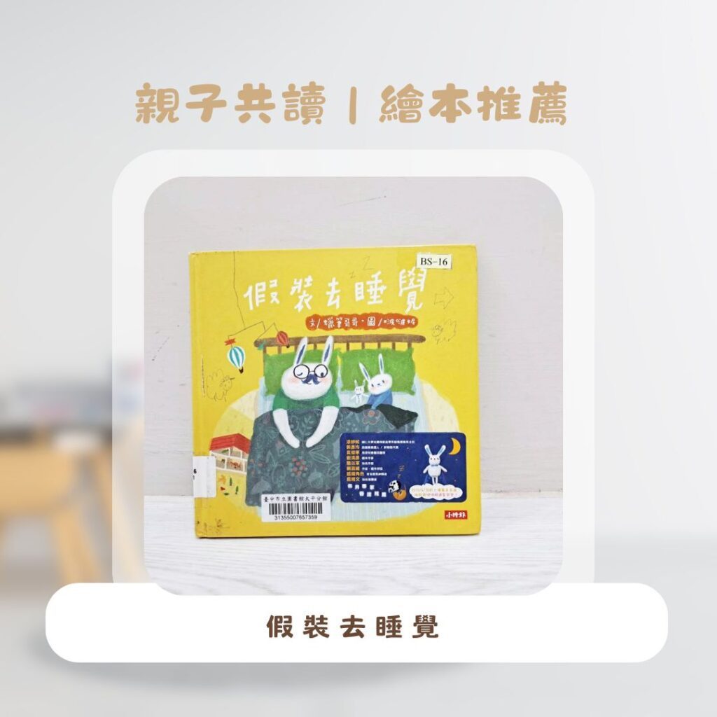  親子活動 推薦，適合幼稚園兩歲孩子或學齡前孩子共讀的選書。