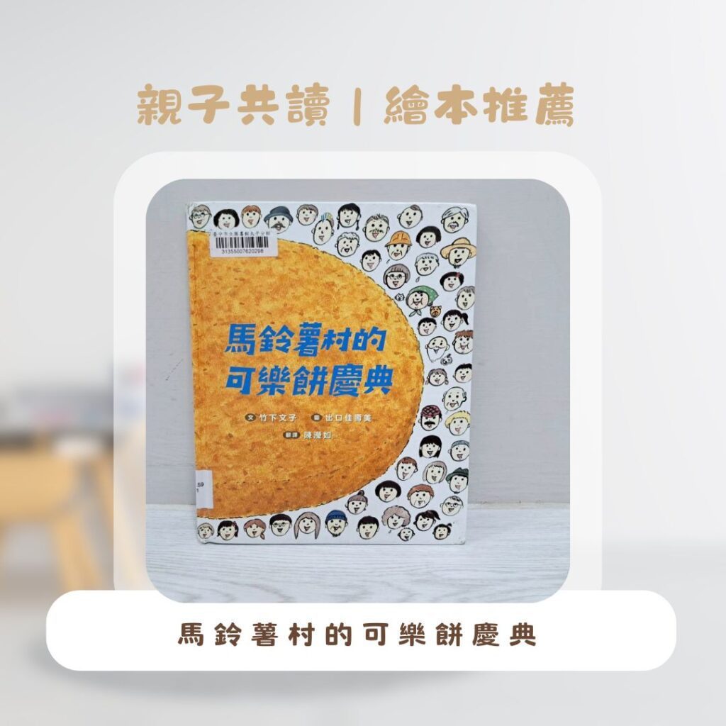  親子活動 推薦，適合幼稚園兩歲孩子或學齡前孩子共讀的選書。