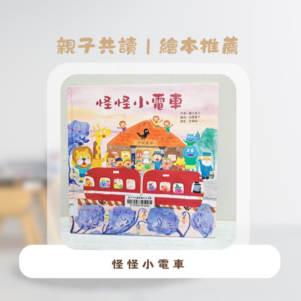  親子活動 推薦，適合幼稚園兩歲孩子或學齡前孩子共讀的選書。