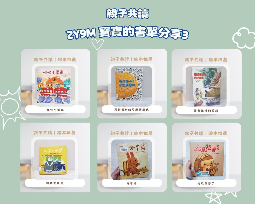  親子活動 推薦，適合幼稚園兩歲孩子或學齡前孩子共讀的選書。