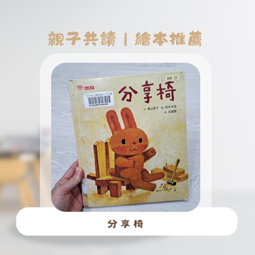  親子活動 推薦，適合幼稚園兩歲孩子或學齡前孩子共讀的選書。