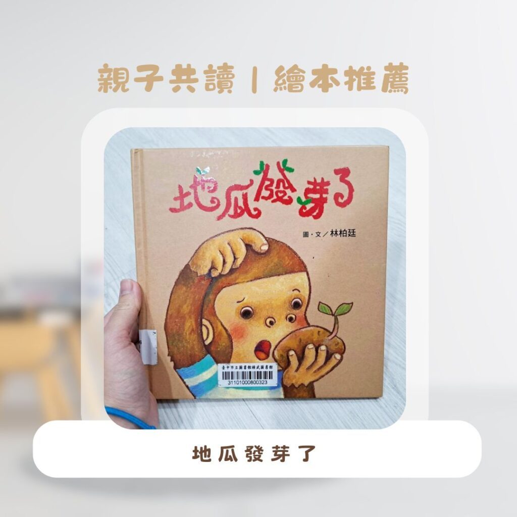  親子活動 推薦，適合幼稚園兩歲孩子或學齡前孩子共讀的選書。