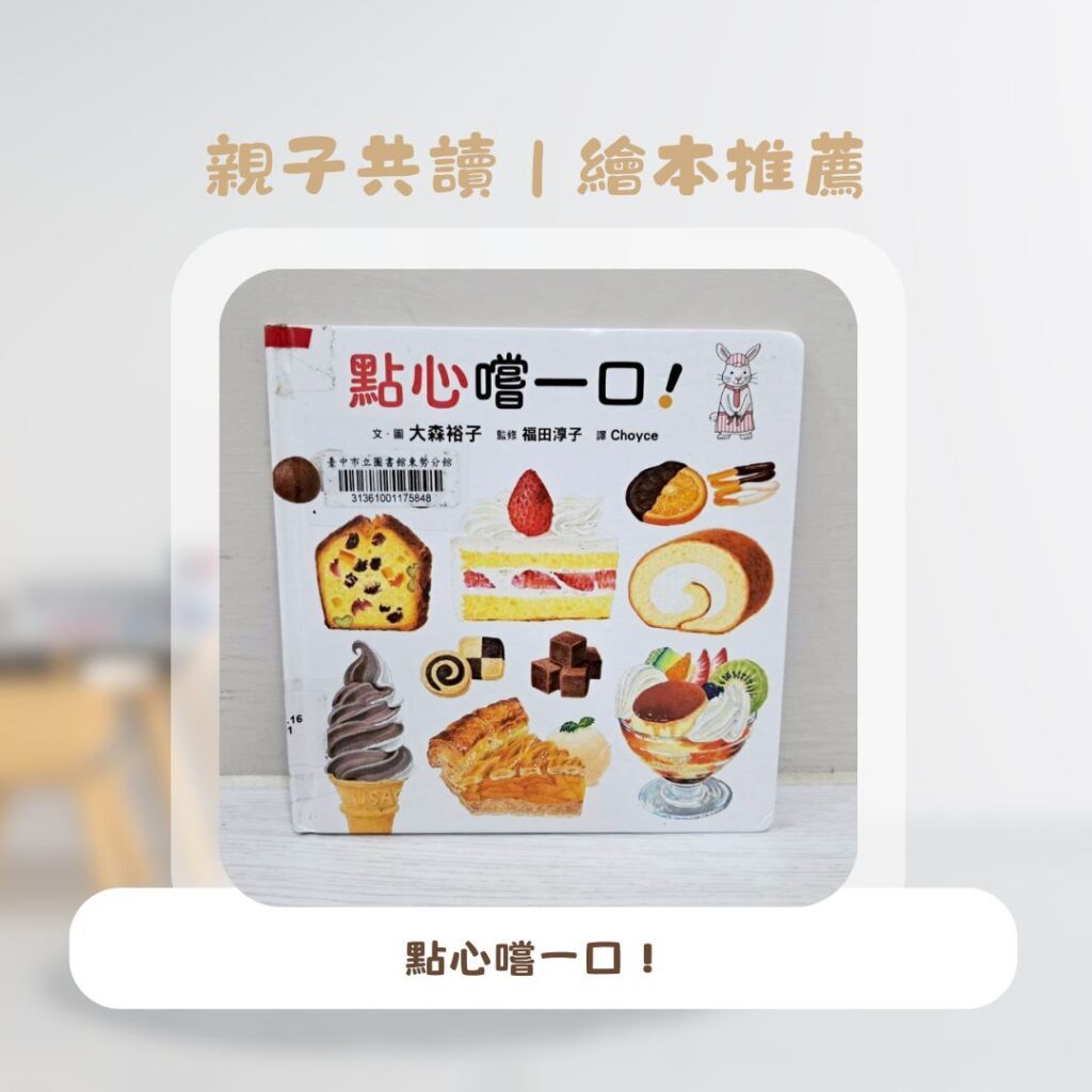  親子教養 、幼兒繪本推薦， 每本都超適合2歲幼兒園幼幼班年紀的孩子們閱讀。