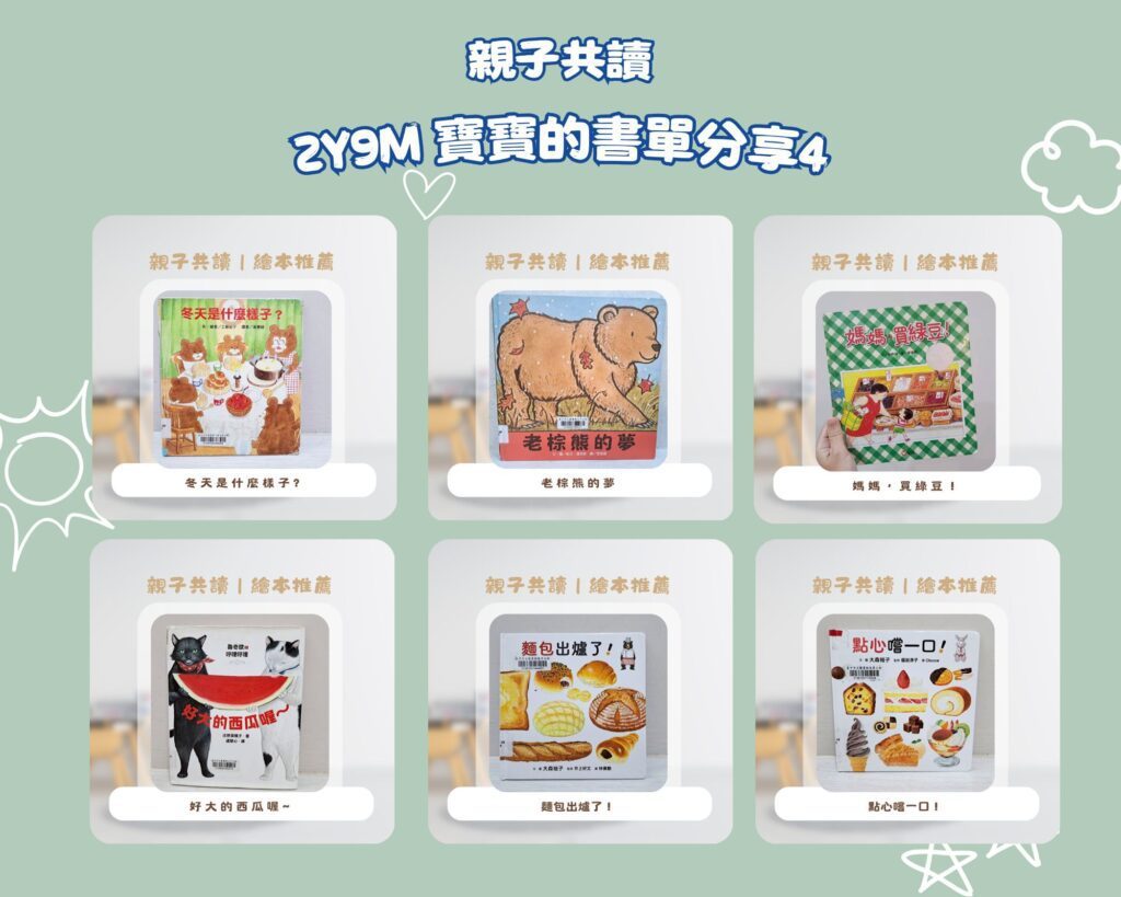  親子教養 、幼兒繪本推薦， 每本都超適合2歲幼兒園幼幼班年紀的孩子們閱讀。