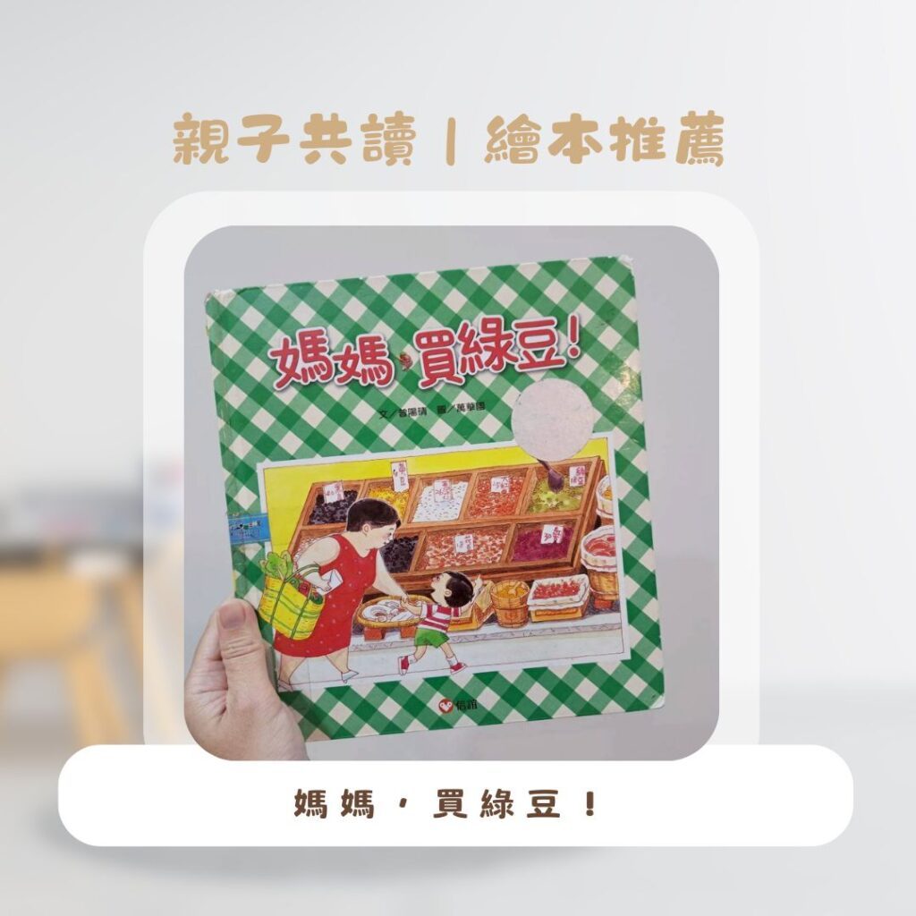  親子教養 、幼兒繪本推薦， 每本都超適合2歲幼兒園幼幼班年紀的孩子們閱讀。