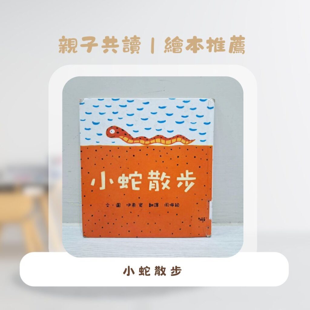 幼兒閱讀 故事書繪本書單分享，每本都超適合學齡前幼兒園孩子閱讀，是親子共讀的好選擇。