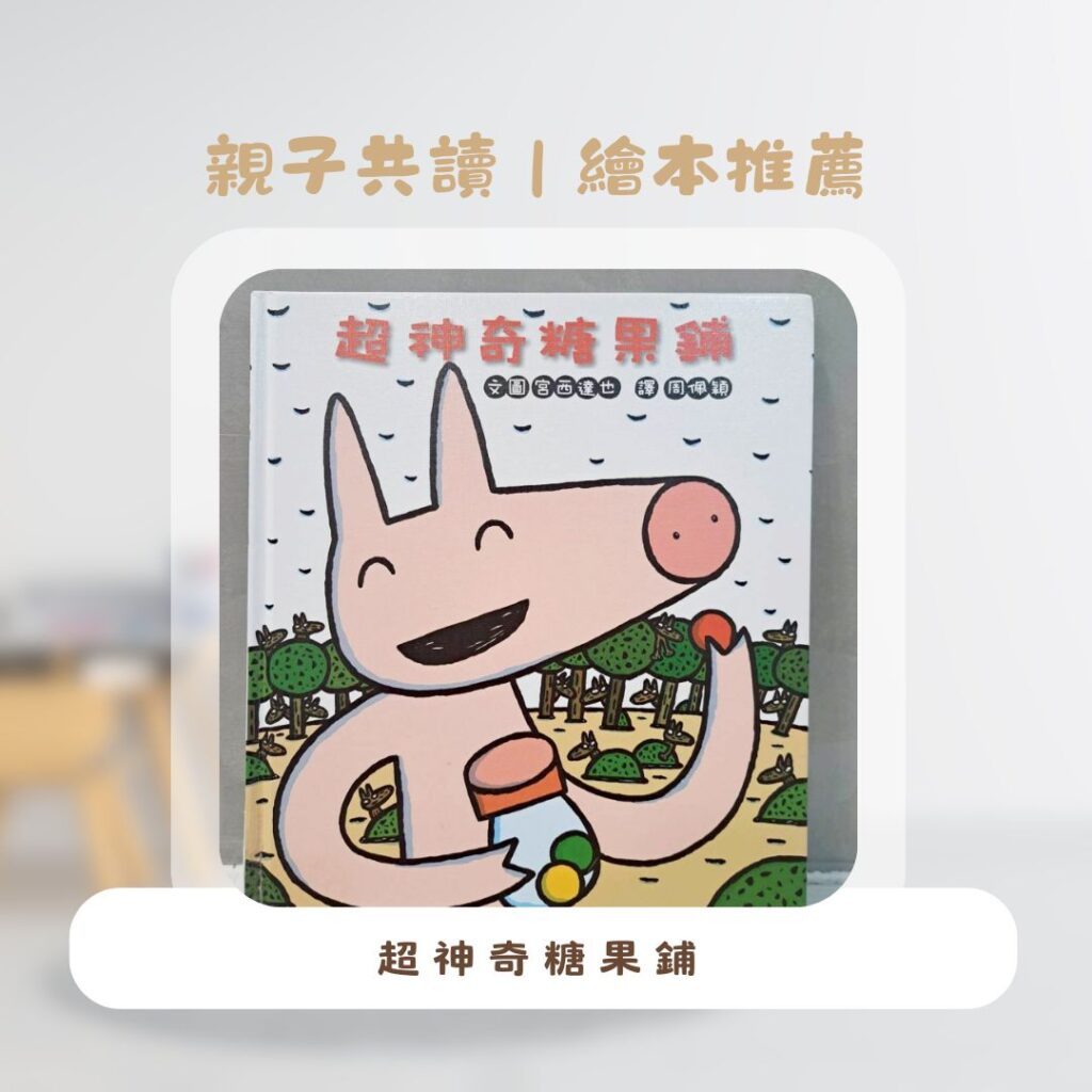 幼兒閱讀 故事書繪本書單分享，每本都超適合學齡前幼兒園孩子閱讀，是親子共讀的好選擇。