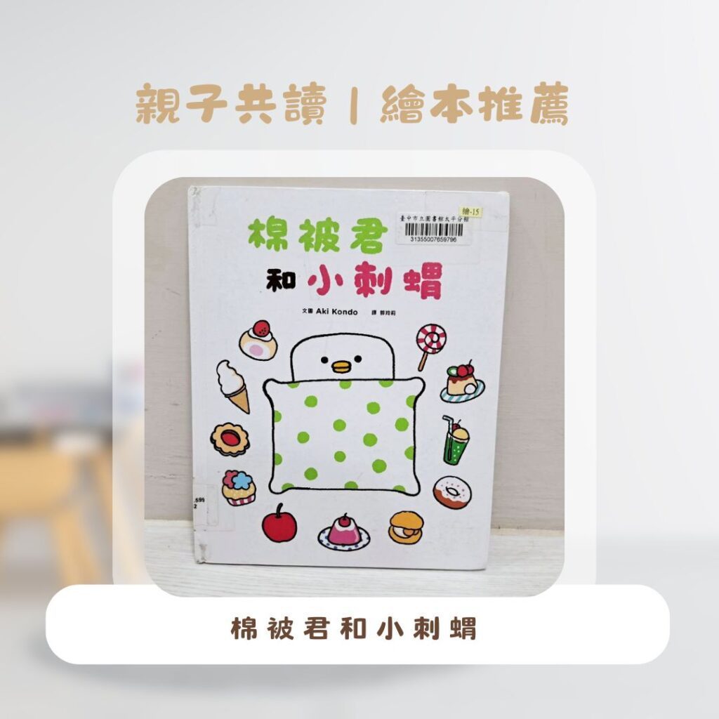 幼兒閱讀 故事書繪本書單分享，每本都超適合學齡前幼兒園孩子閱讀，是親子共讀的好選擇。