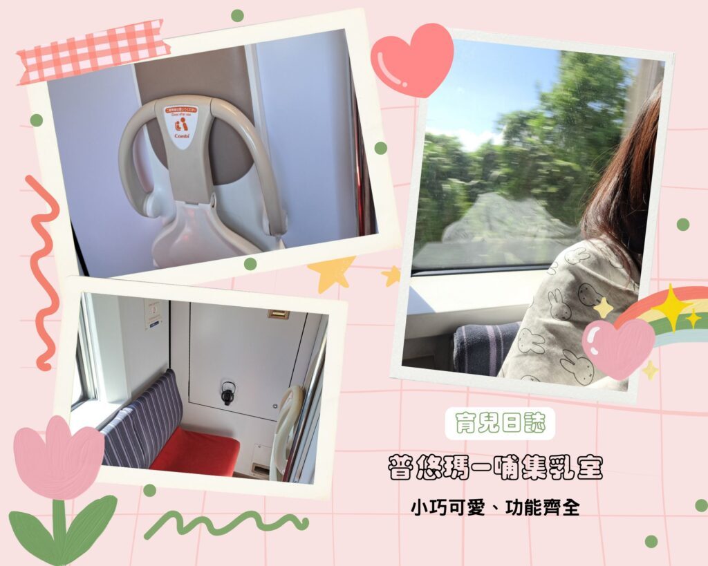 普悠瑪哺乳室 台鐵