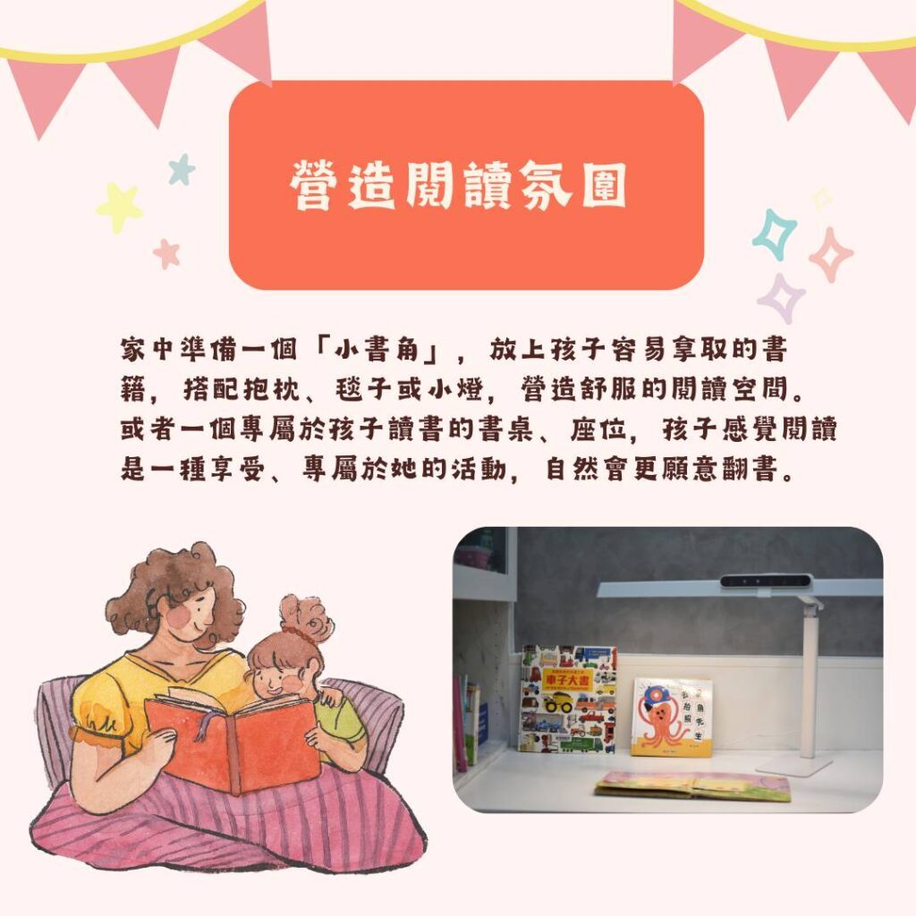讓孩子愛上閱讀 ，親子共讀技巧分享