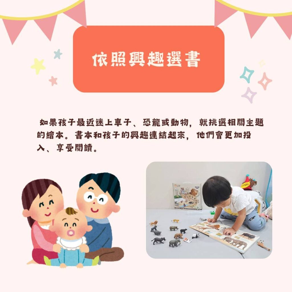 讓孩子愛上閱讀 ，親子共讀技巧分享