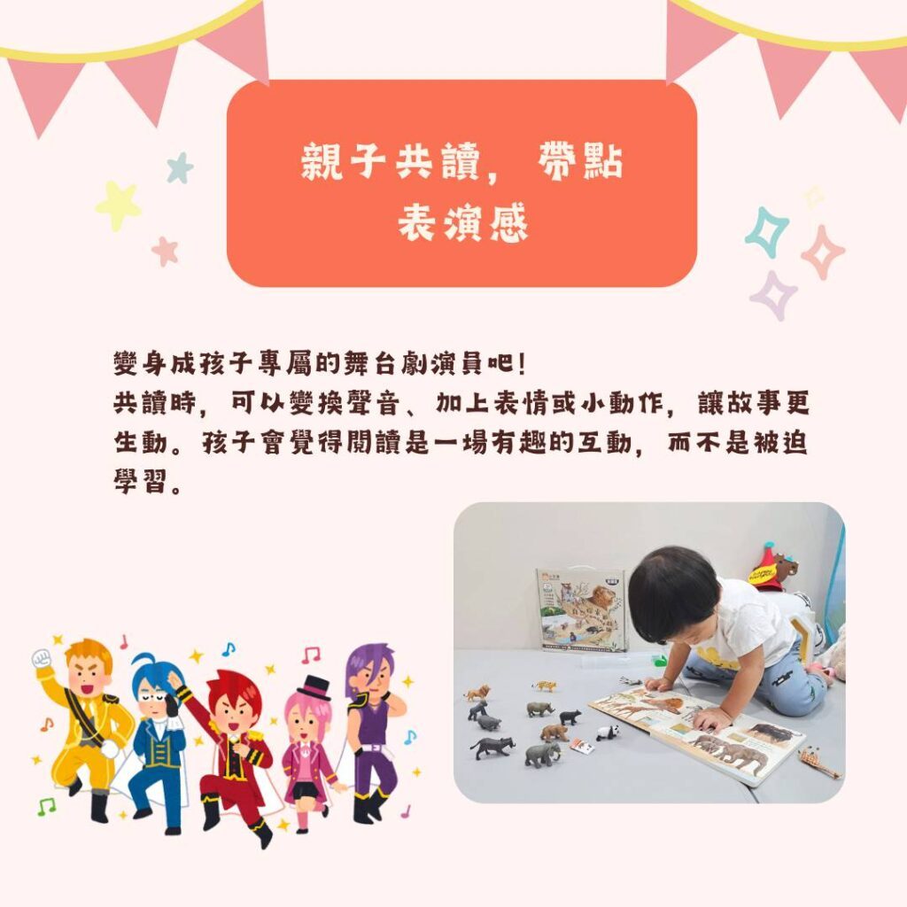 讓孩子愛上閱讀 ，親子共讀技巧分享