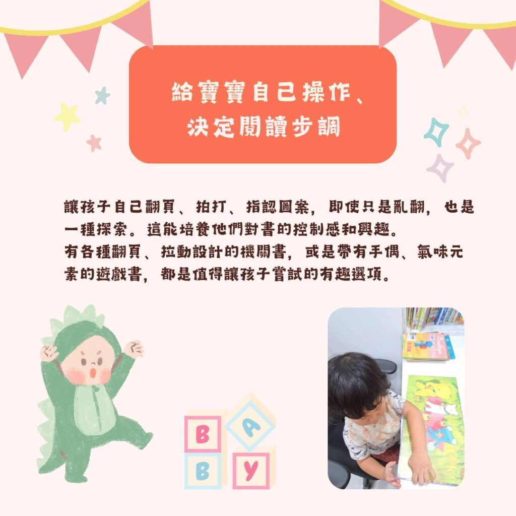 讓孩子愛上閱讀 ，親子共讀技巧分享